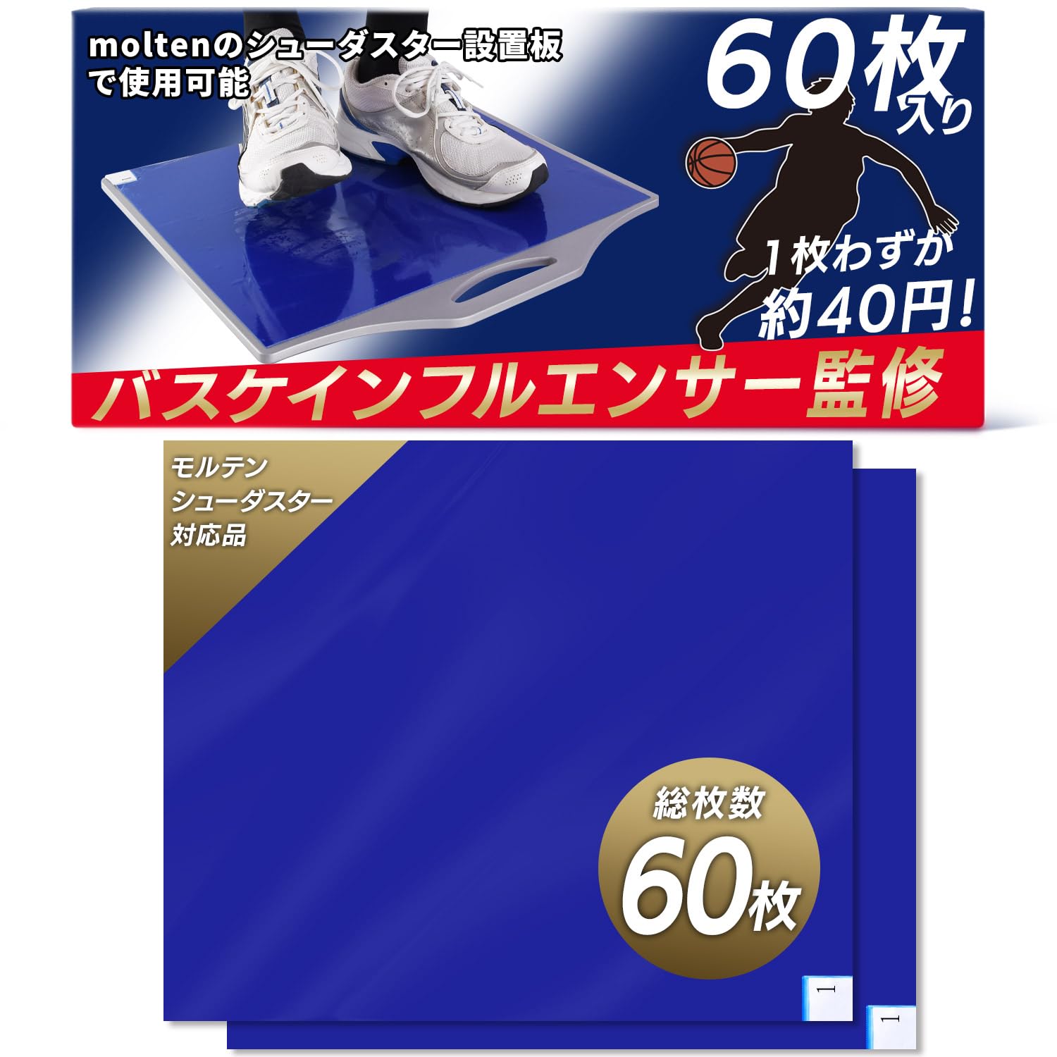 Amazon | [OKADADDY.] シューダスター シート 60枚入り【バスケ